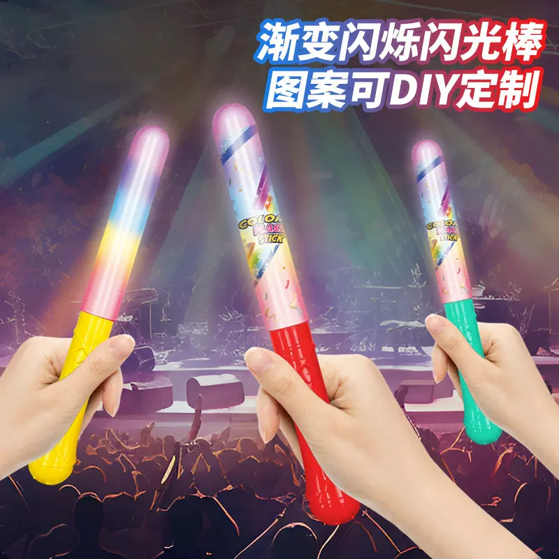应援图案可制渐变灯光闪光棒儿童玩具粉丝聚会演唱会荧光棒品格