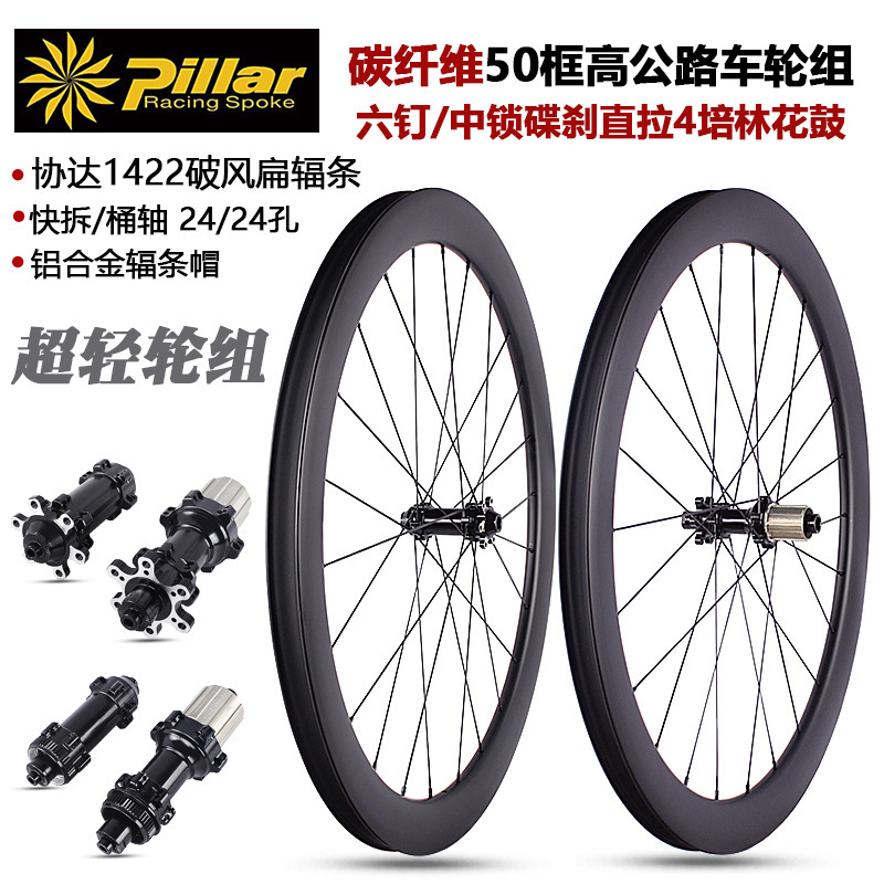 700C road bike 50 high-carbon fiber wheelset, 6-bolt/Medium Lock disc brake, quick-release thru-axle, Xinda 1422 spokes 700C road bike 50 high-carbon fiber wheelset, 6-bolt/Medium Lock disc brake, quick-release thru-axle, Xinda 1422 spokes