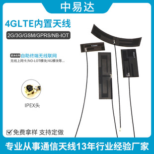 4G antenna LTE antenna FPC soft board GSM3G wireless GSM built-in patch RF antenna
