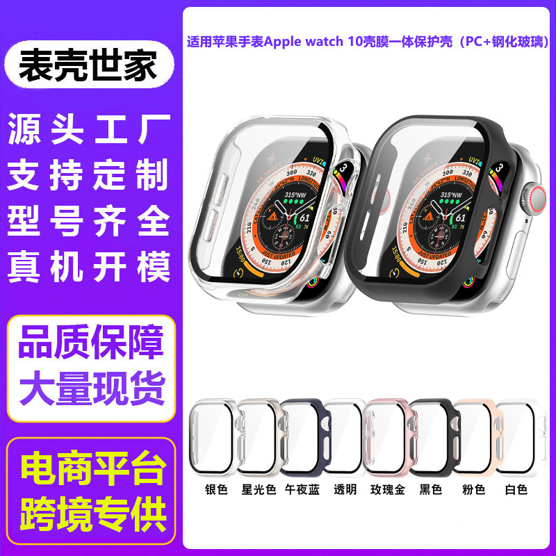 Suitable for Apple Watch S10 Protective Case Applewatch Protective Case Tempered Film Pc Integrated Case Iwatch10