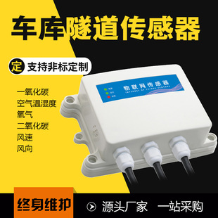 Underground Garage tunnel carbon monoxide exhaust detector O2 wind direction CO2 wind speed multi-parameter sensor RS485