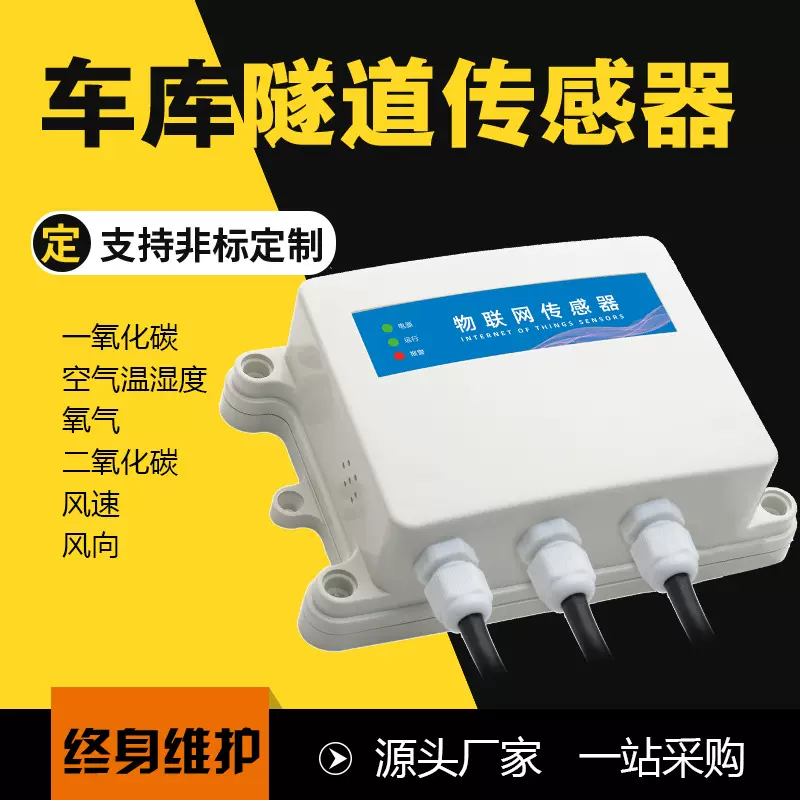 地下车库隧道一氧化碳尾气检测仪O2风向CO2风速多参数传感器RS485