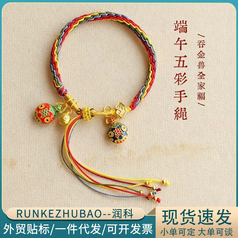 手工编织端午节五彩手绳五彩吞金兽手绳民族风手链儿童粽宝宝手链