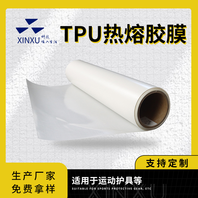 TPU热熔胶膜护腰护膝运动护具粘合无缝服装辅料压胶一体式无缝线