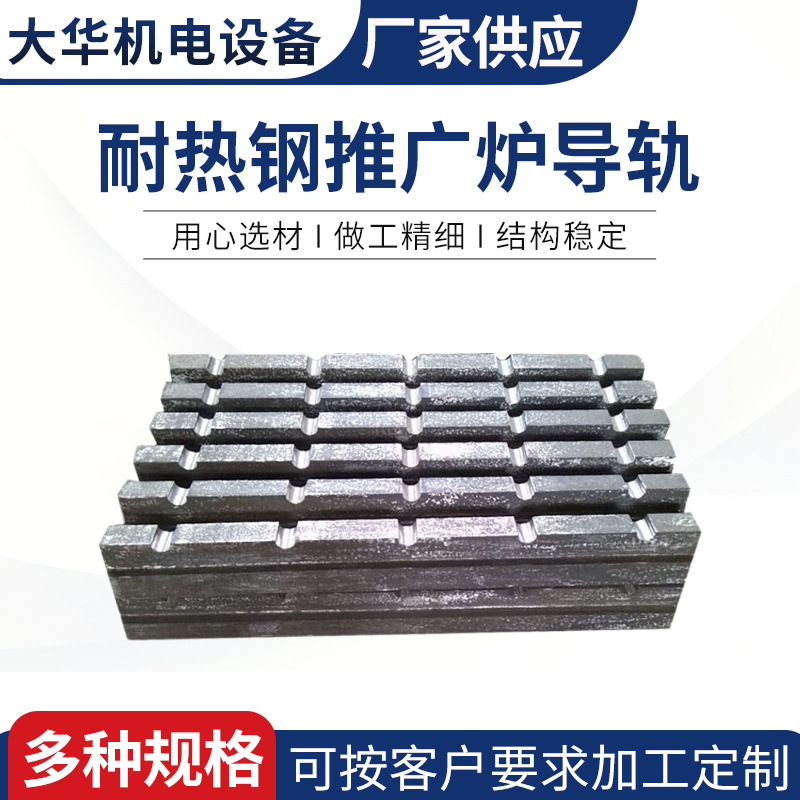 厂家供应消失模铸造厂铸造加工耐热钢不锈钢推广炉导轨