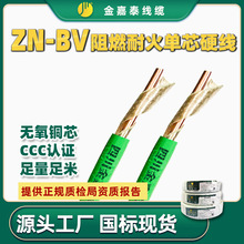 ZN-BV阻燃耐火消防電線 家裝電線絕緣導線 源頭廠家批發銅線