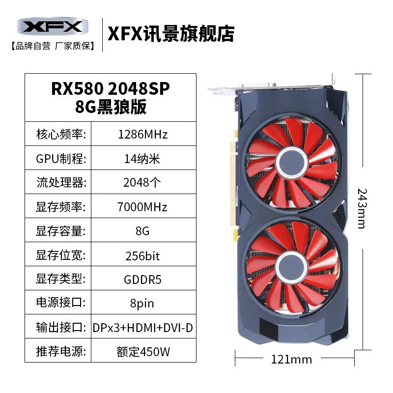Графическая карта XFX RX580 2048SP 8GB Black Wolf, GDDR5 256‑бит, двойной вентилятор