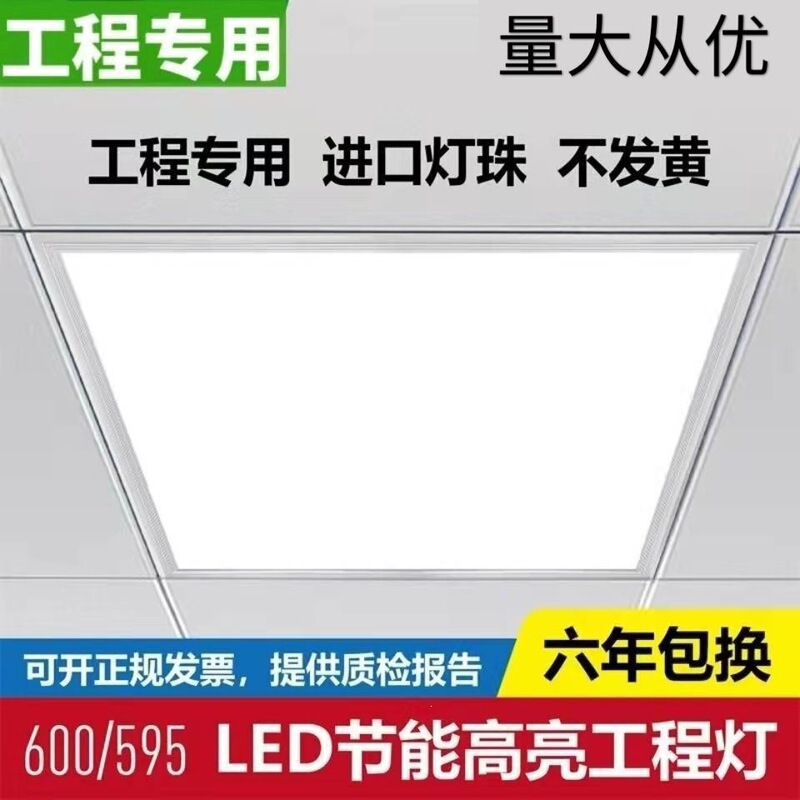 Aluminum panel light 600*600 flat panel light, embedded light 595*595 LED mineral wool board gypsum board flat LED light Aluminum panel light 600*600 flat panel light, embedded light 595*595 LED mineral wool board gypsum board flat LED light
