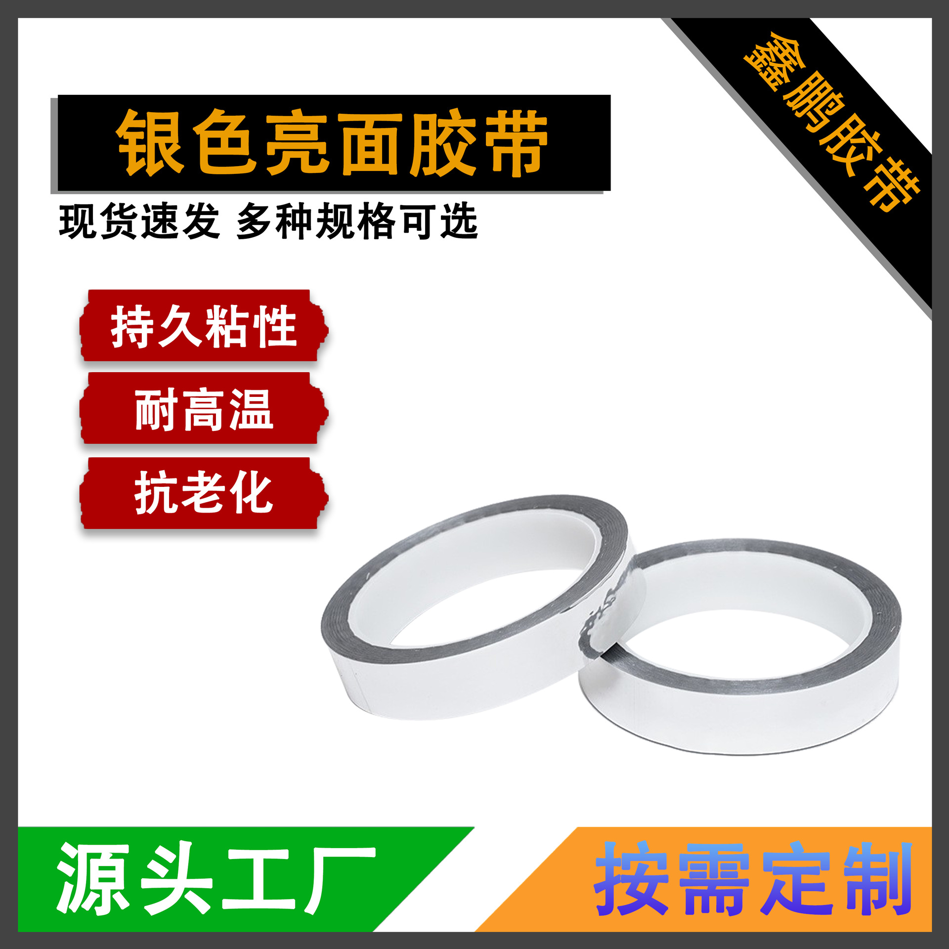 镀铝膜亮面银色胶带亮银龙遮光反光胶带礼盒装饰DIY手工工艺品用