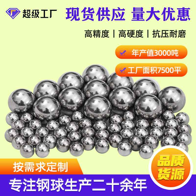厂家批发不锈钢钢珠201 304 316材质实心不锈钢钢多型号不锈钢球