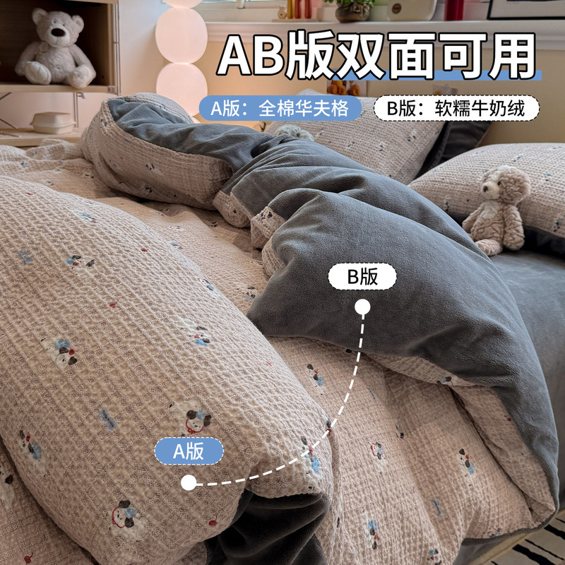 秋冬纯棉华夫格ab面牛奶绒四件套床上被套加绒床单床笠款床品|undefined
