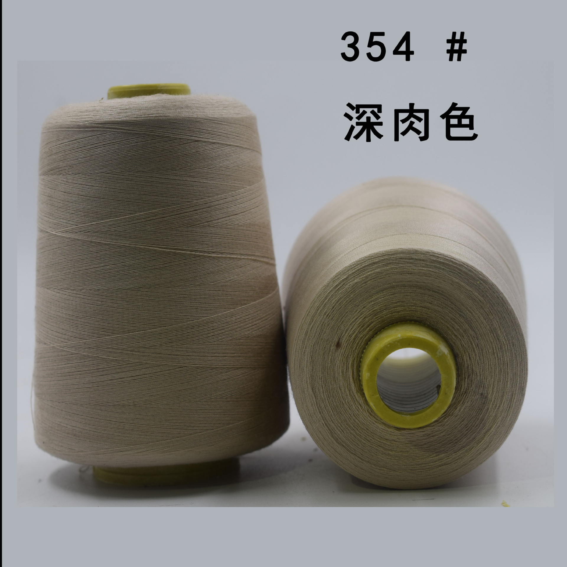 354#어두운 살색*8000야드/402