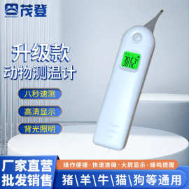 高精度8秒速测快速兽用温度计背光照 牛羊猪狗动物体表温计测温仪