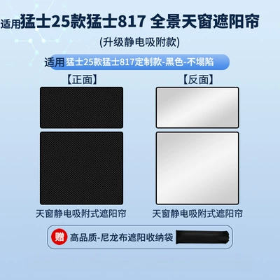 Suitable for Mengshi Technology's 25 Models of Mengshi 817 Sunroof Electrostatic Sunshade Curtain, Heat Insulation, Sun Protection, Privacy Sunshade Panel (Car curtains) - electrostatic-adsorption-model-black2-warrior-technology-25-models-of-warrior-817