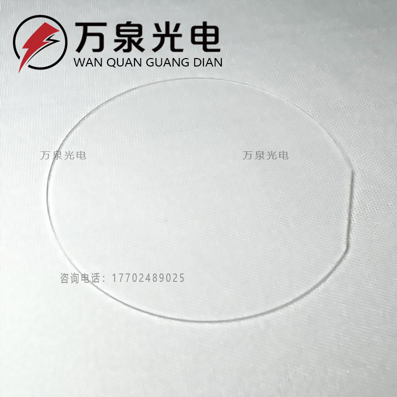 MgF2氟化镁晶体基片窗口片盐片氟化镁窗片-紫外深紫外氟化镁