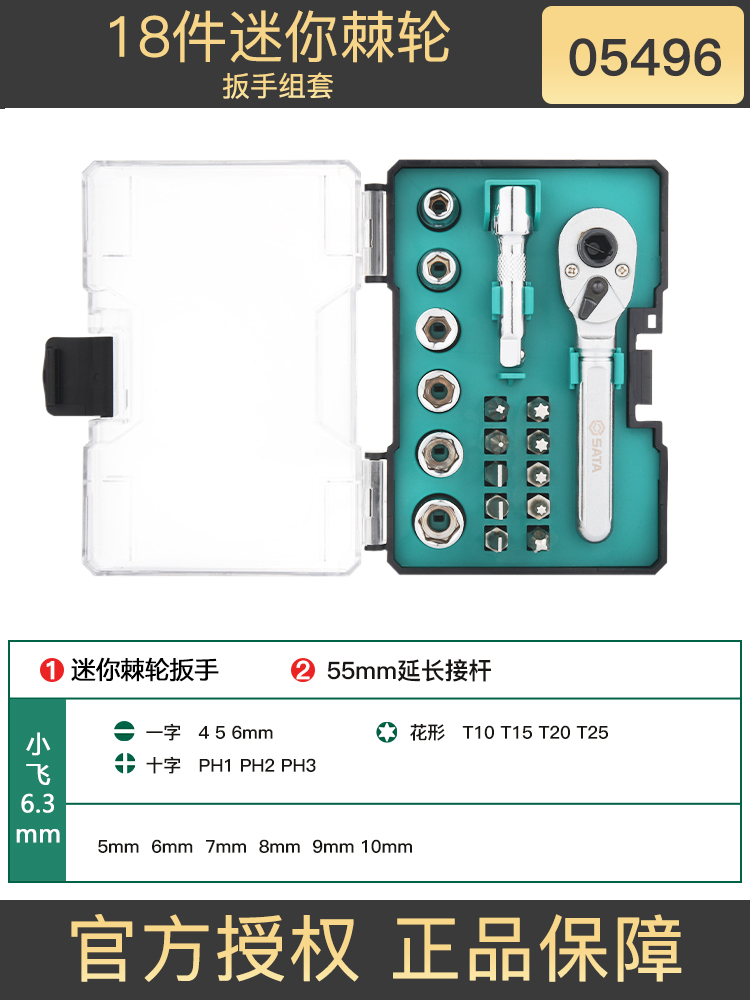 SATA Shida destornillador conjunto de tornillo trinquete tornillo llave manguito caja de herramientas doméstica minifly completo