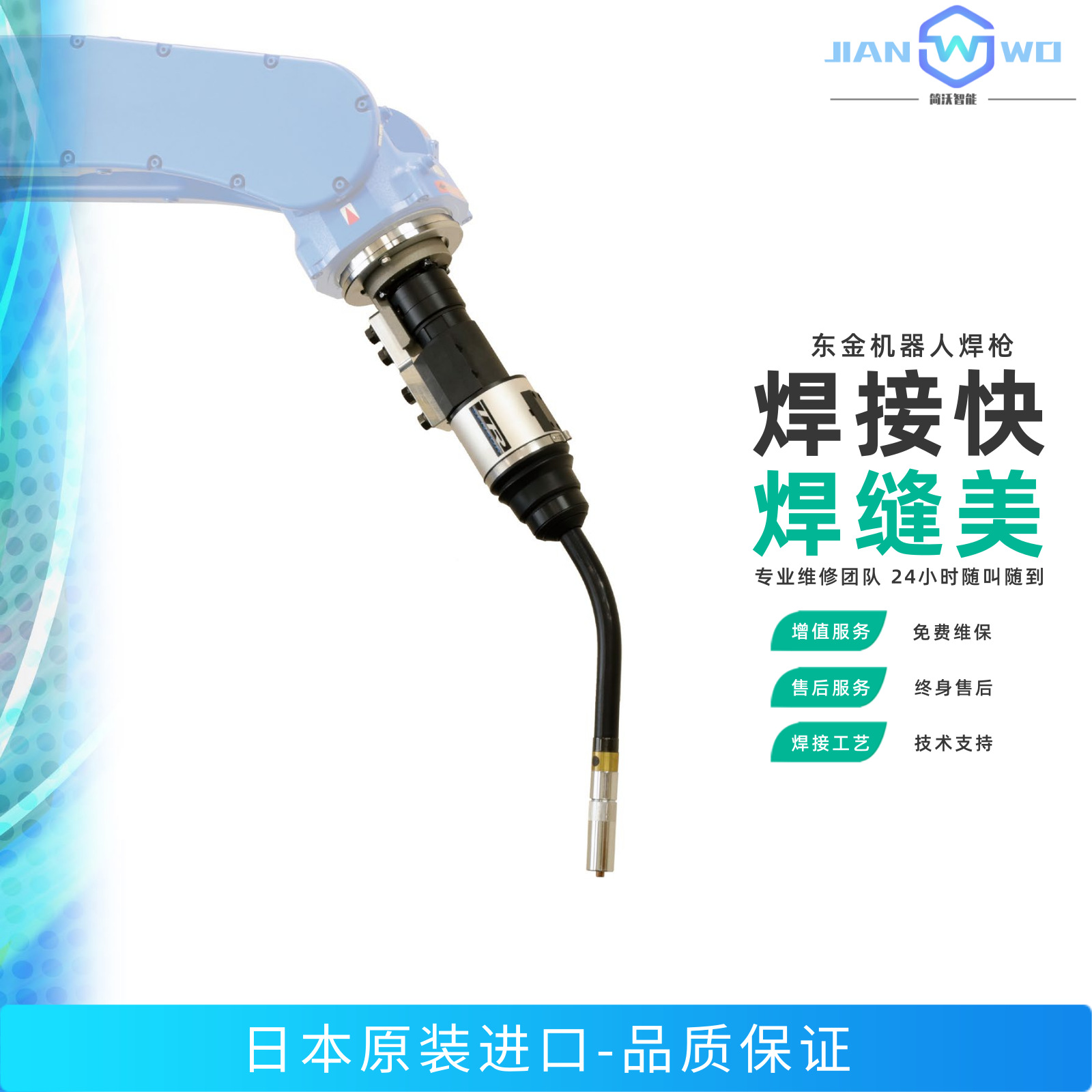 日本东金焊枪TR-308R 机器人专用焊枪