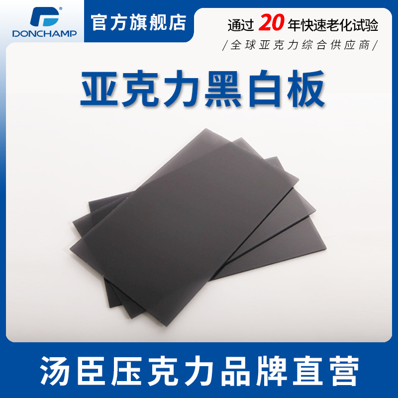 汤臣磨砂亚克力板浇铸型有机玻璃发光字专用白天黑色夜晚白色3mm