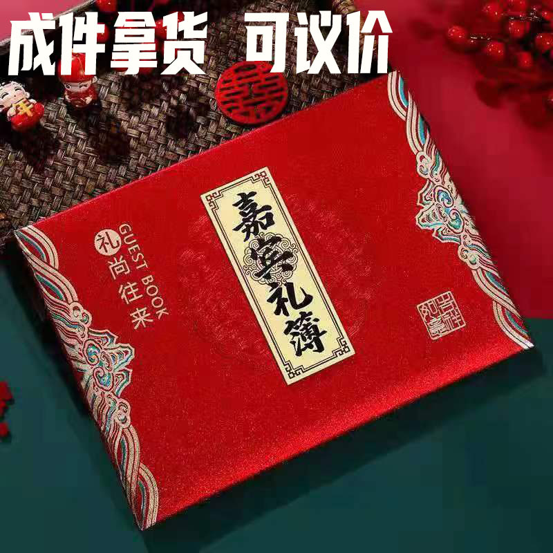结婚记账本礼薄礼金本礼金礼单本礼记账本签到本人情本婚庆批发