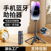 蓝牙助拍器自拍杆三脚架旅游便携手机拍摄手柄手持直播拍照支架