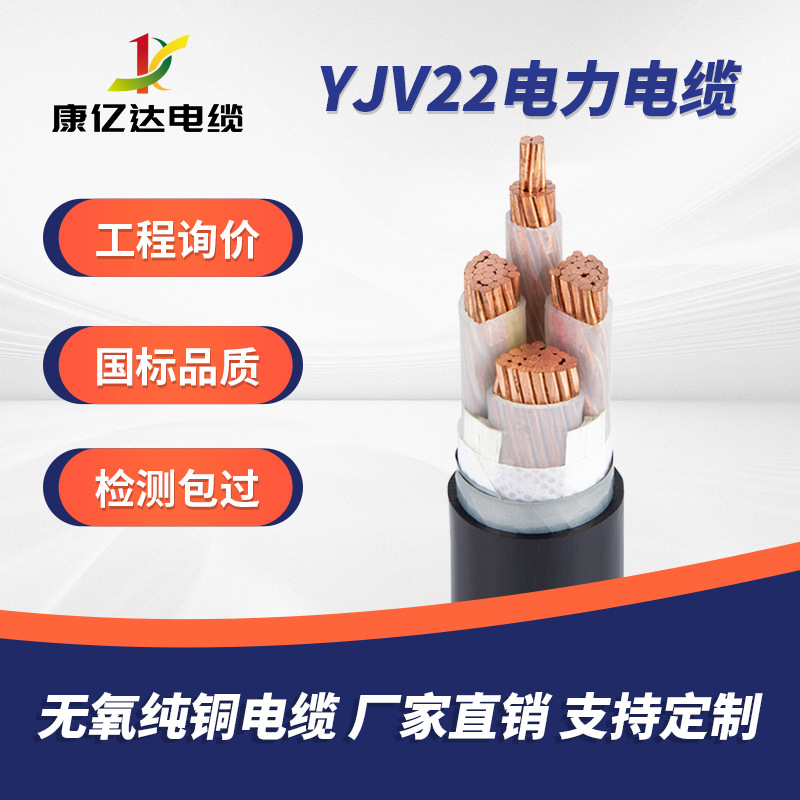 YJV22国标纯铜低压电缆批发工程电缆线铠装埋地电力电缆厂家直销