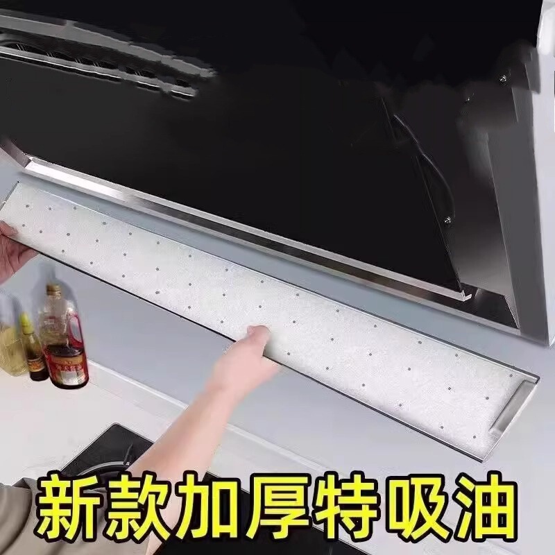 抽油烟机吸油棉条家用厨房防水防油贴纸排油烟机接油槽蓝膜实用|undefined