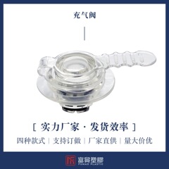 Pvcエア口一方インフレータブルバルブtpuエア口インフレータブル玩具部品高速インフレータブル