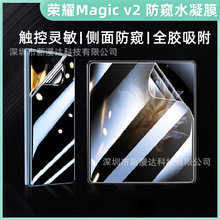 适用荣耀magic v2防窥水凝膜折叠屏手机全胶内保护软膜Magic Vs
