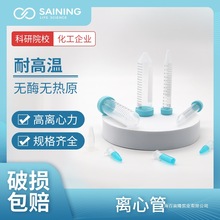 SAININGِ������o��ƽ�w15ml50ml�F�׿������x�Ĺ܎��̶ȕ����^