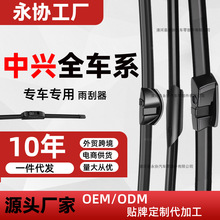 适用中兴C3领主旗舰A9威虎G3无限V3/V5/V7雨刮器原装专用无骨刷片