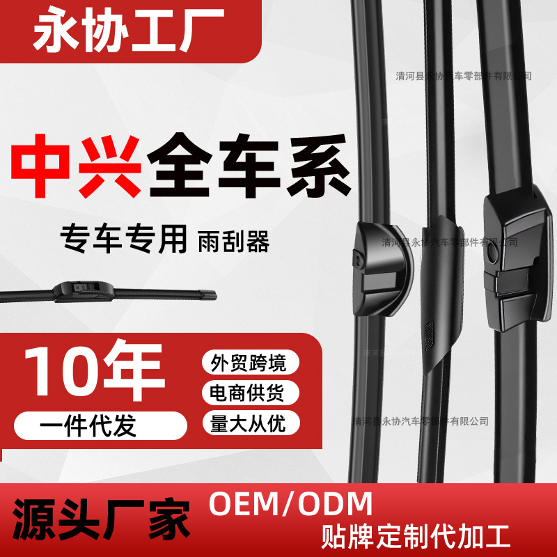 适用中兴C3领主旗舰A9威虎G3无限V3/V5/V7雨刮器原装专用无骨刷片