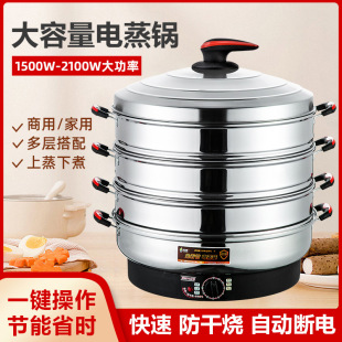 Multi-functional large-capacity electric steamer stainless steel multi-layer vegetable steamer electric steamer plug-in household commercial 47CM