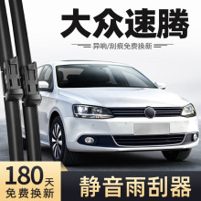 雨刷器一汽大众速腾雨刮器片2012-23款适用14无骨13专用15201