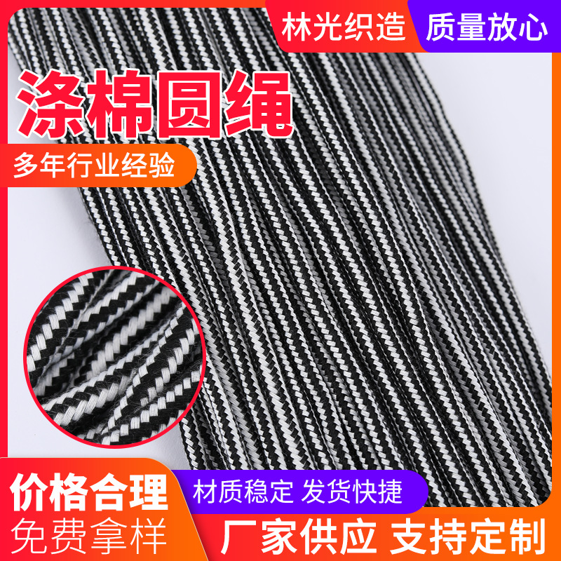 生产涤棉圆绳包芯裤腰绳帽绳服饰辅料卫衣帽绳黑色涤棉包芯圆绳