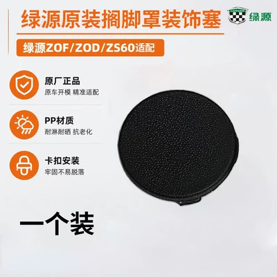Green Source ZOF/ZOD/ZS60 original left and right footrest covers, decorative waterproof covers for the sides of electric vehicle foot pedals (Elektromobil üçün bamper qoruyucu yastıqlar) - green-source-original-footrest-cover-blockage-1-piece