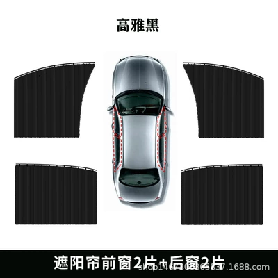Embedded Car Window Sunshade: Car curtains - solid-black-4-pieces