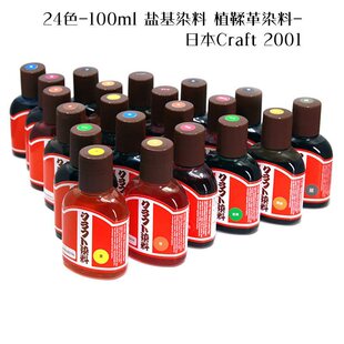 100ml24ɫ-����Craft�}��Ⱦ�� ֲ����Ƥ����L-2001-����Ƥ����