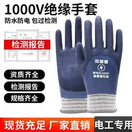 电工绝缘手套1000V带电作业防水电新能源汽车维修防触电橡胶手套