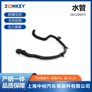 Factory Direct Car Spare Parts Suitable for Xf2009-2015 Water Pipe C2Z6373