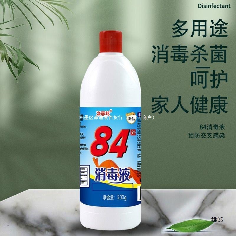 84消毒液家用衣物宠物消毒水厕所漂白酒店大桶药店高浓度|undefined