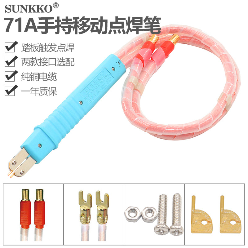 SUNKKO HB-71A纤细手持点焊笔 锂电池小型五金纽扣电池点焊笔