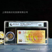 70周年纪念钞七十周年纪念币50元钞10元硬币套装一钞一币封装评级