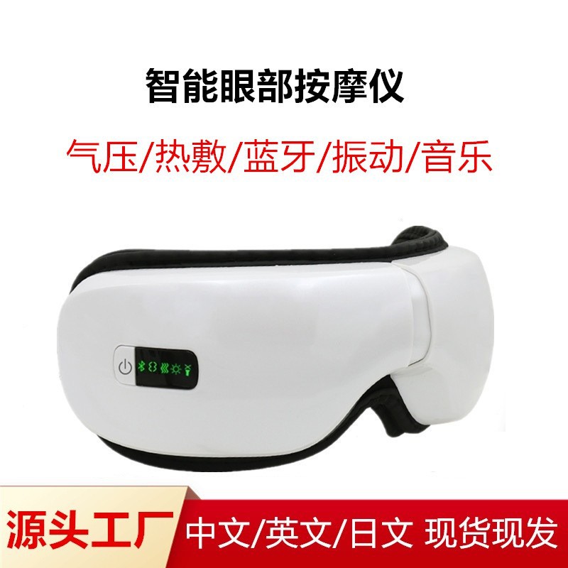 Cross-Border New Model Smart Electric Hot Compress Eye Massager, Home-Use Bluetooth Eye Protection Device, Rechargeable Eye Massager