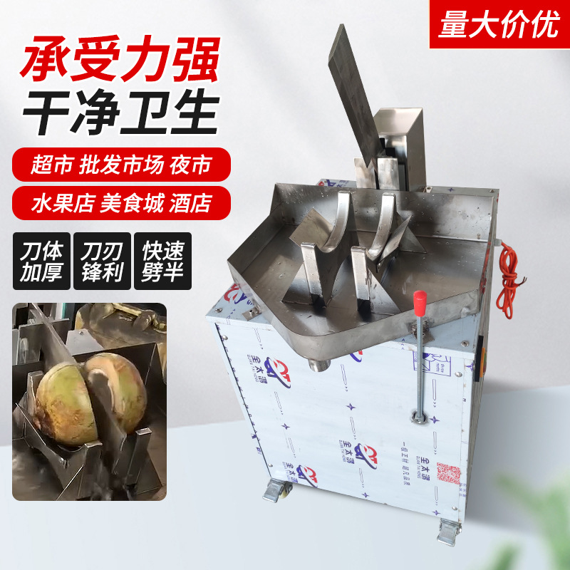 Máquina de corte de coco a la mitad, máquina de corte de coco a la mitad