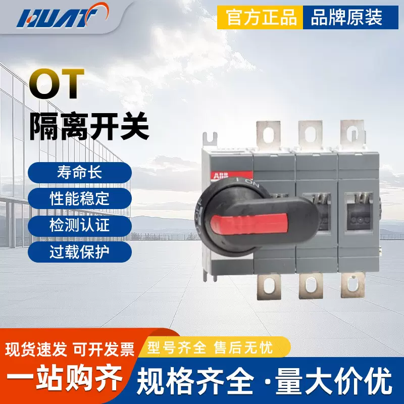 ABB三极双电源PC级负荷隔离开关OT160E03CP-104160A/800A通断自动