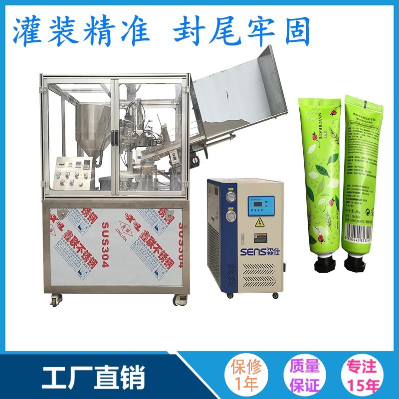 全自动灌装封尾机牙膏液体化妆品护肤品复合软管PE管灌装封口机