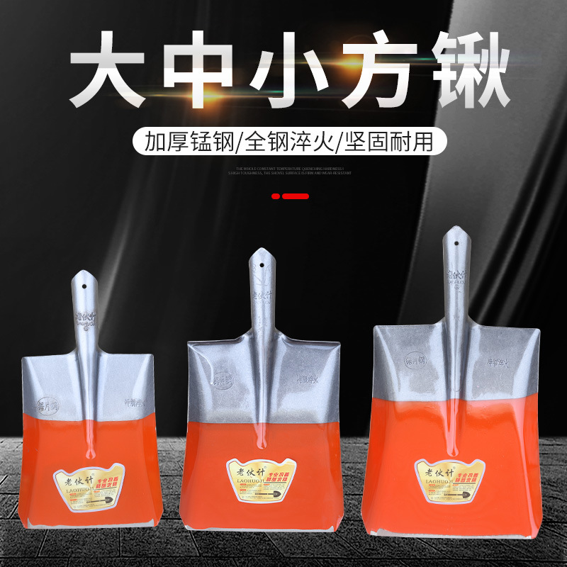 老伙计桔红色方锹大号铁锨中号橘红小号方头锰钢锹工地带柄钢锹头