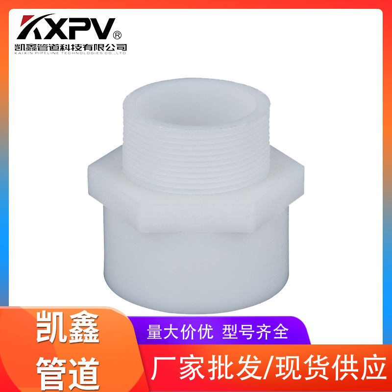 凯鑫耐腐蚀化工工业 FRPP管件 外螺纹外丝直接头外丝接头