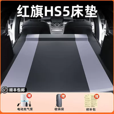 Vehicle-mounted inflatable bed, Car Mattress Inflatable Bed Car - 26-modelshongqi-hs5-original-car-customization-anti-slip-and-non-collapse-integrated-headrest-black-gray-comes-with-air-pump-storage-bag