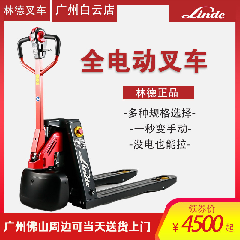 林德电动叉车全电动2吨液压车1.5吨托盘搬运车地牛锂电池装卸车